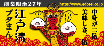 株式会社江戸清